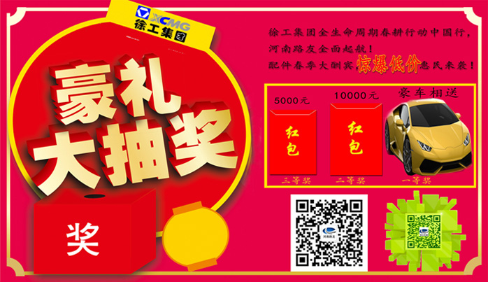 徐工鏟車優(yōu)惠活動(dòng) 徐工鏟車優(yōu)惠活動(dòng)