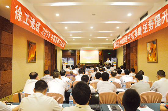 徐工召開年中營銷大會(huì)