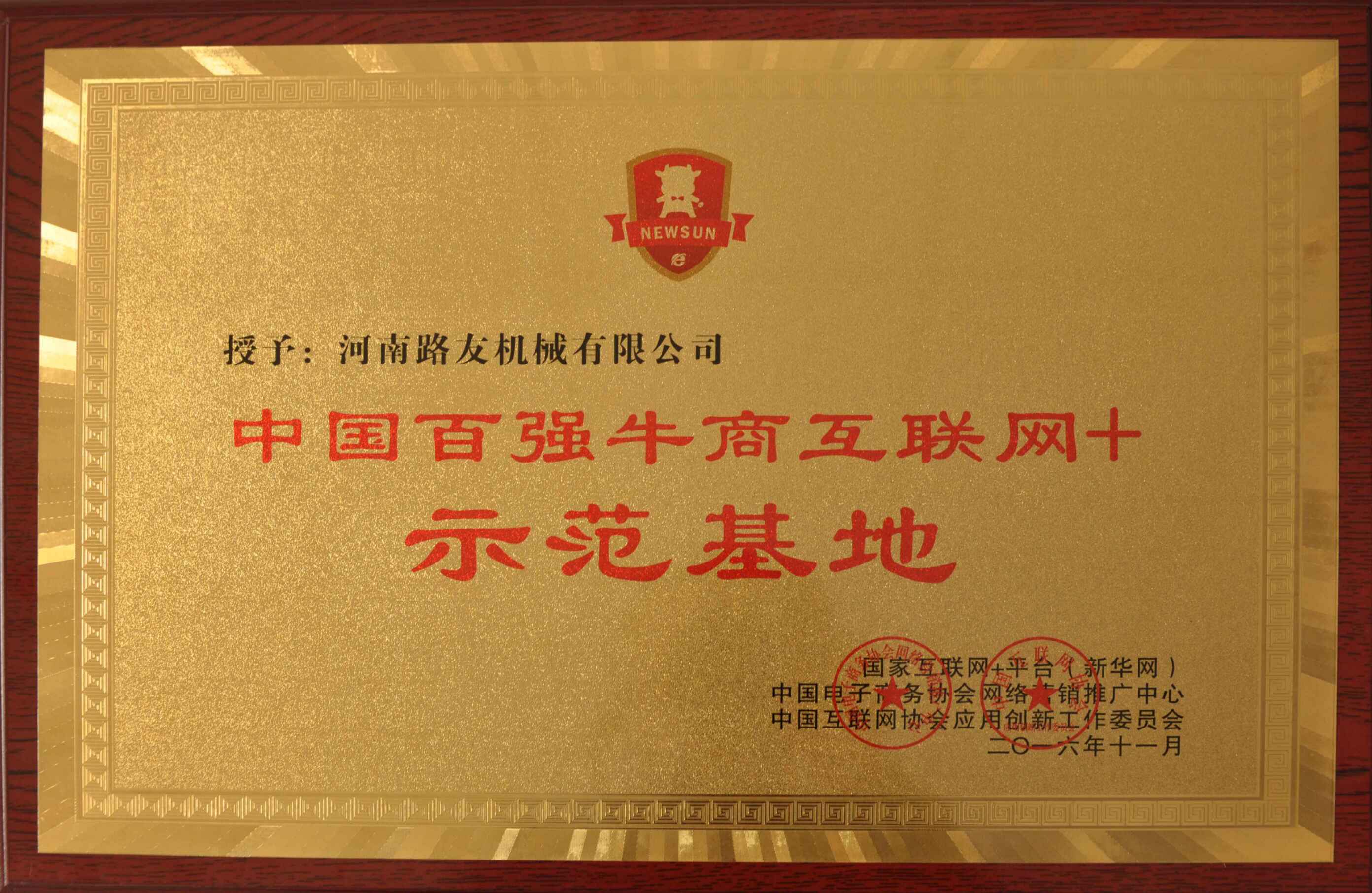 河南徐工總代理河南路友機械互聯(lián)網(wǎng)+授權(quán)牌