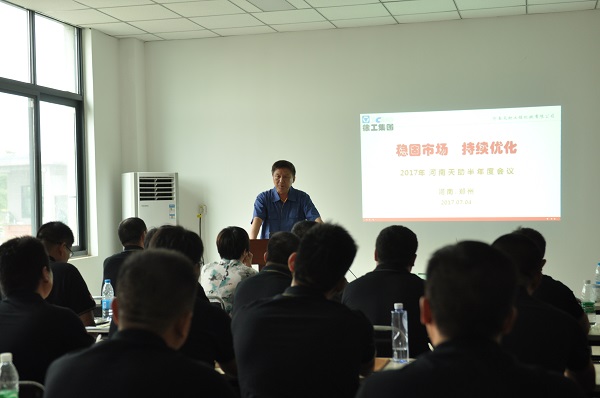 河南天助徐工挖機總結(jié)會議