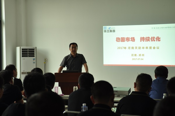 河南天助徐工挖機總結(jié)會議