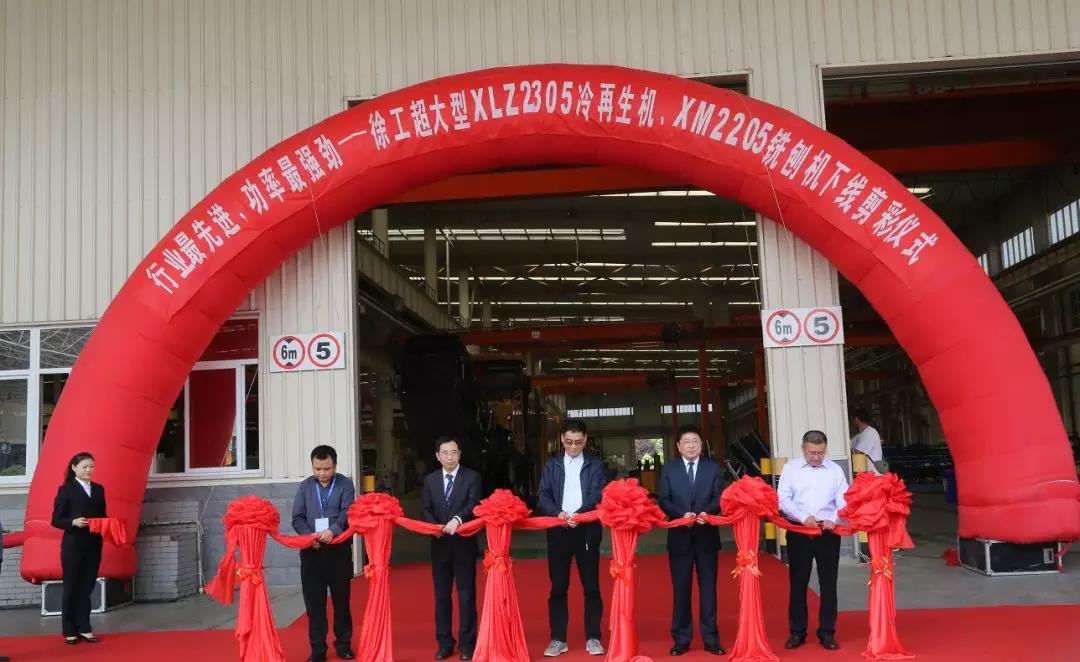 徐工銑刨機(jī)與冷再生機(jī)下線(xiàn)剪彩儀式