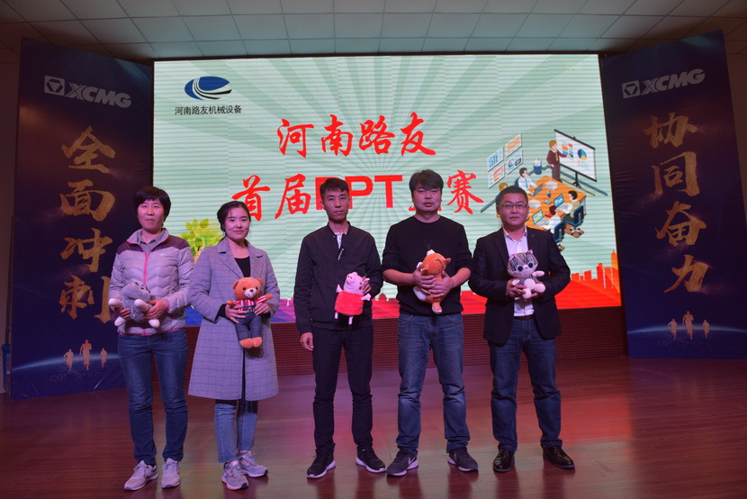河南路友機械設備有限公司首屆PPT大賽