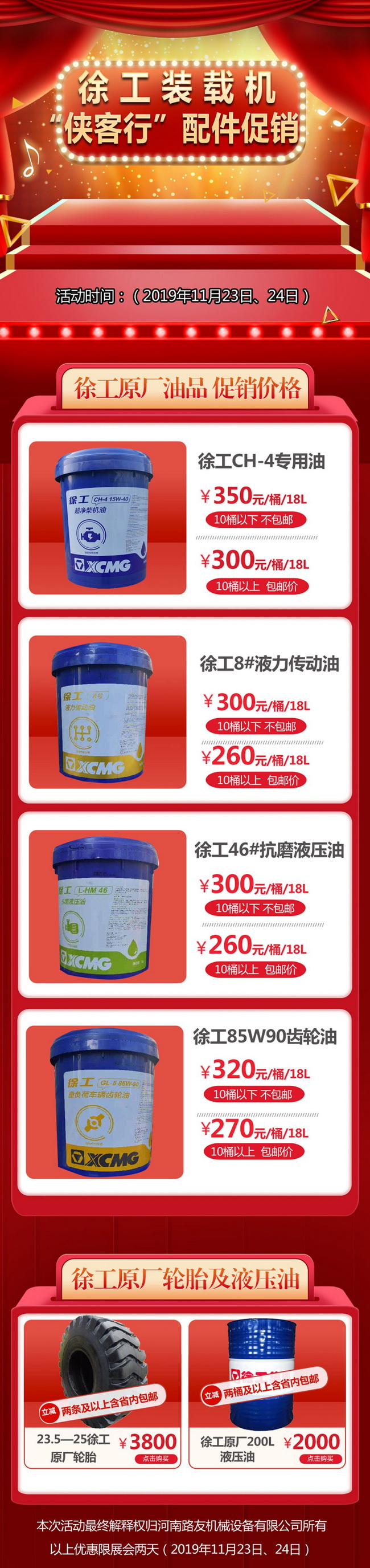 徐工裝載機(jī)“俠客行”配件促銷(xiāo)活動(dòng)開(kāi)啟啦
