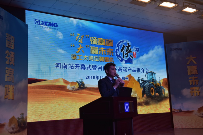 徐工裝載機廠家領(lǐng)導講話