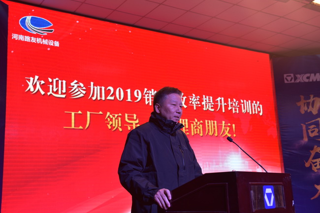 河南路友機械設(shè)備有限公司2019銷售效率提升與中大挖機營銷培訓(xùn)