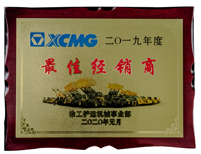 徐工鏟運(yùn)2019年度最佳經(jīng)銷(xiāo)商