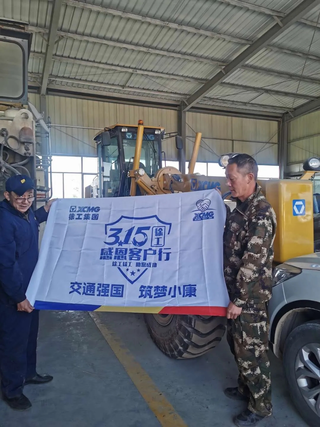 徐工平地機關愛走訪活動
