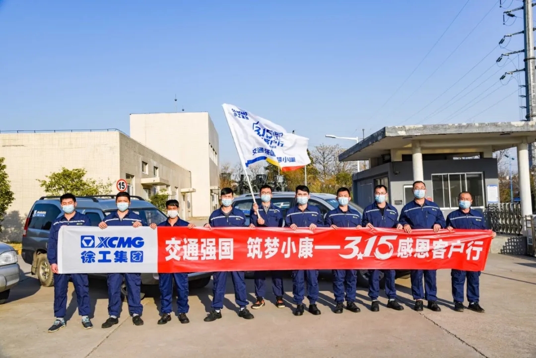 徐工平地機3.15關愛走訪在行動