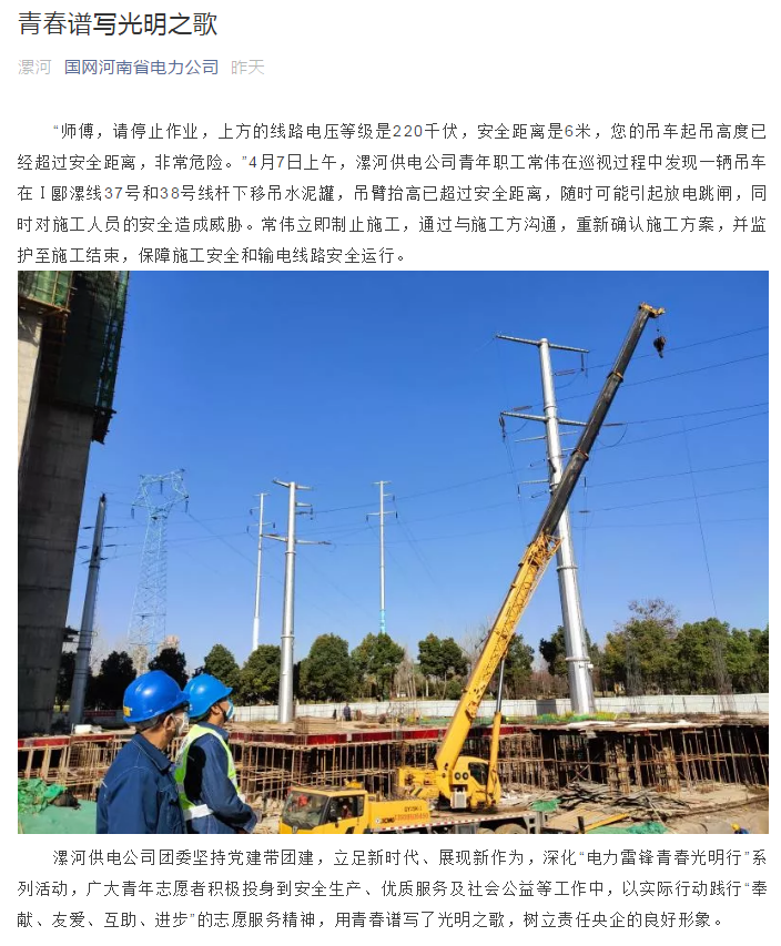 徐工吊車保障漯河供電公司施工安全和輸電線路安全運行