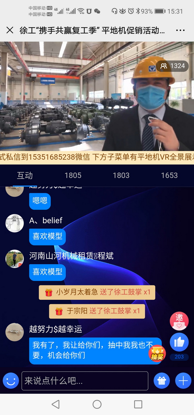 徐工“攜手共贏復工季”平地機促銷活動（河南區(qū)域）直播活動
