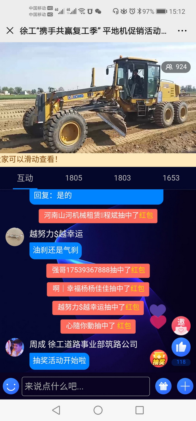 徐工“攜手共贏復工季”平地機促銷活動（河南區(qū)域）直播活動