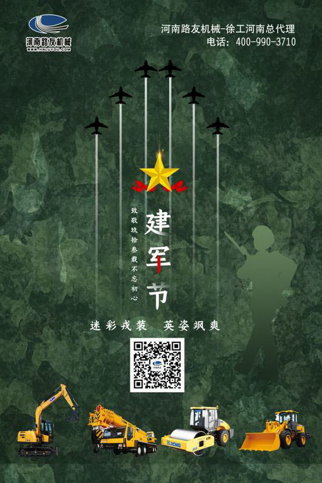 河南路友機(jī)械八一建軍節(jié)抖音大賽 河南路友機(jī)械八一建軍節(jié)抖音大賽