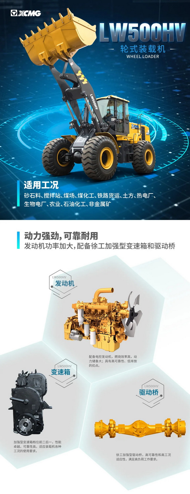 徐工LW500HV裝載機