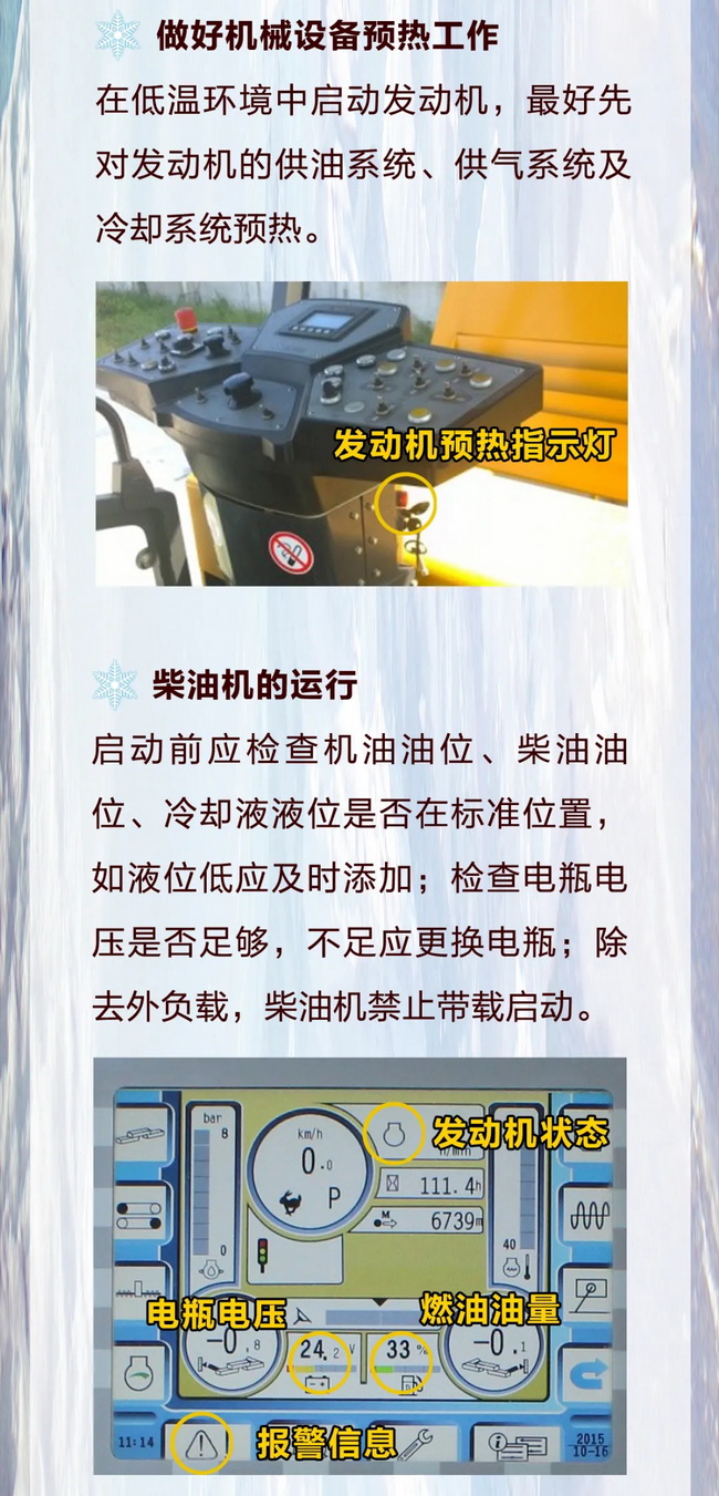 冬季做好機械設備預熱工作