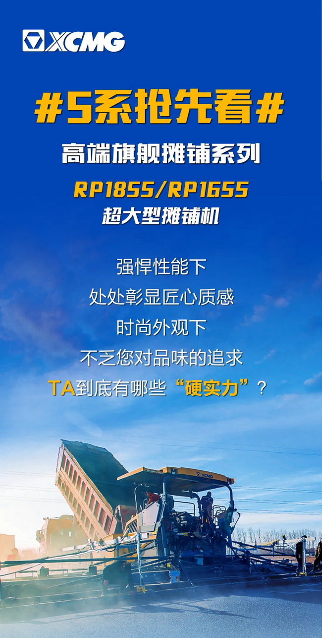 徐工RP1855/RP1655超大型攤鋪機風(fēng)靡各大高速施工