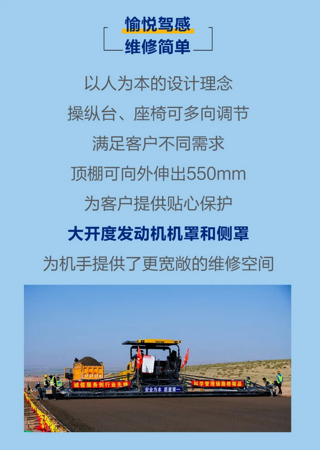 徐工超大型攤鋪機愉悅駕感維修簡單