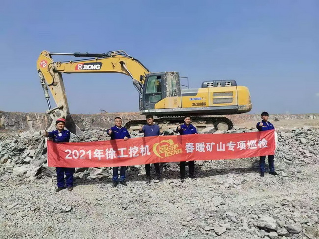 徐工挖機(jī)春暖礦山專項(xiàng)巡檢活動