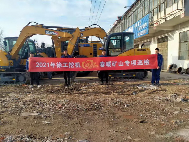 徐工挖機(jī)服務(wù)人員進(jìn)行礦山大噸位產(chǎn)品專項(xiàng)巡檢