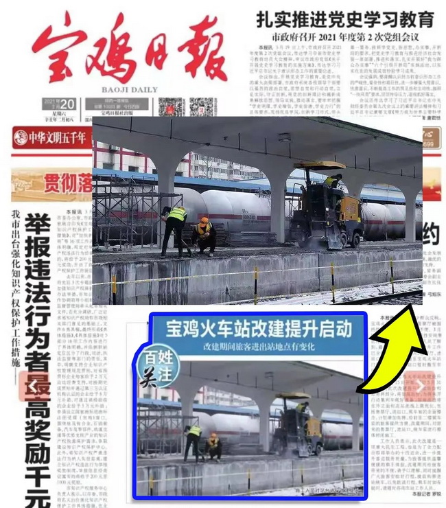 《寶雞日報(bào)》報(bào)道XM503K施工站臺