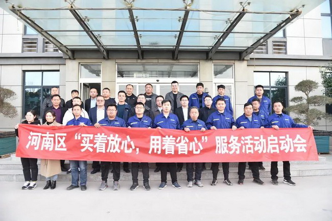 徐工起重河南區(qū)“買著放心，用著省心”服務(wù)啟動(dòng)會(huì)