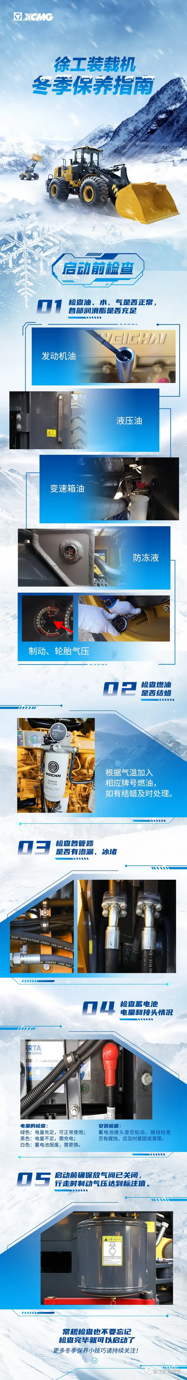 徐工裝載機冬季保養(yǎng)