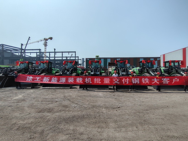 徐工純電動(dòng)裝載機(jī)批量交付商丘鋼鐵大客戶(hù) 徐工純電動(dòng)裝載機(jī)批量交付商丘鋼鐵大客戶(hù)